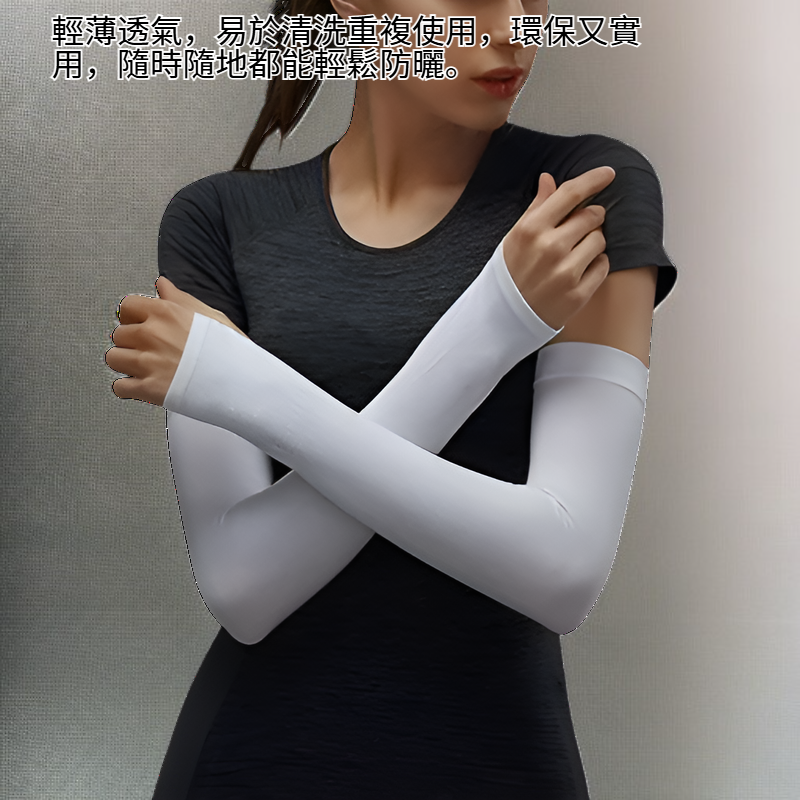 冰絲防紫外線袖套 冰袖防曬手套