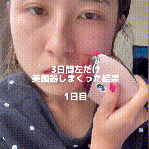 【フェイスリフト】電動美顔器