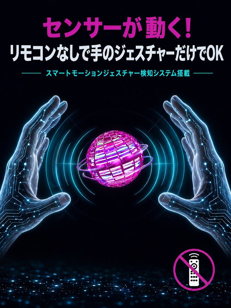 フライノバ プロマジックスピン フライングボール