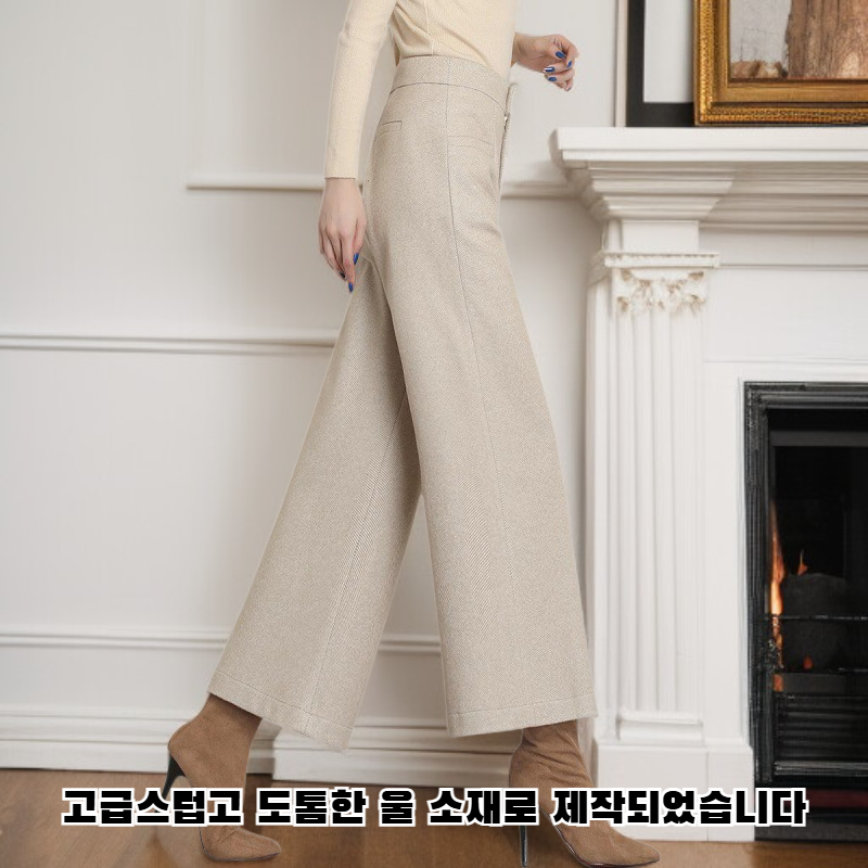 일자형 울 바지