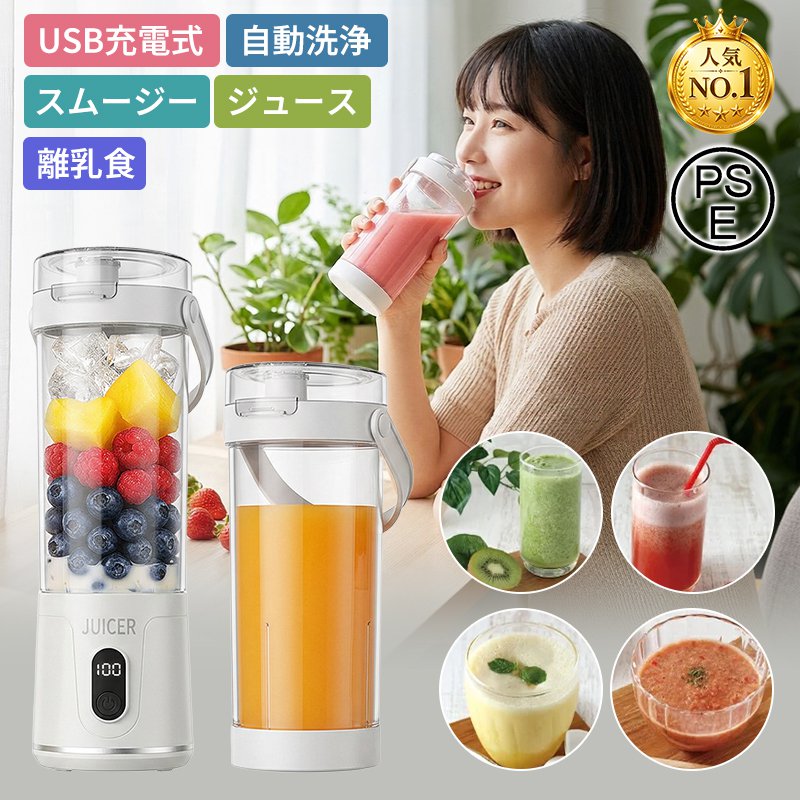 【期間限定モデル】旅行用電動ジューサーカップ