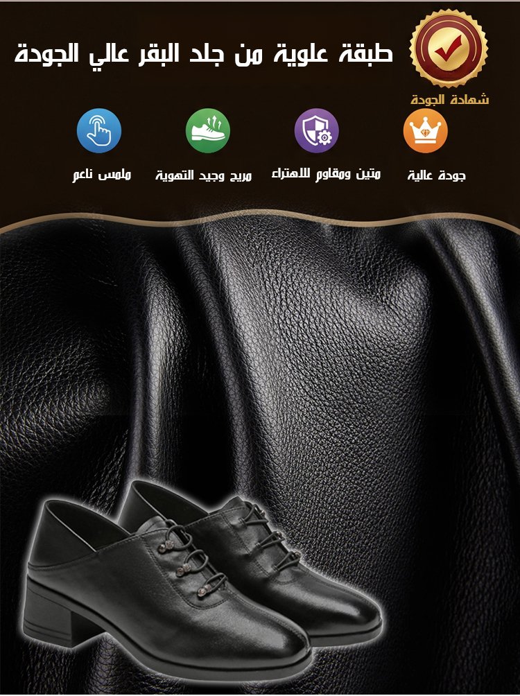 حذاء "الخطوة الملكية"الطبي - جلد بقر طبيعي بكعب 5 سم (مريح جداً للوقوف الطويل والأقدام العريضة) 