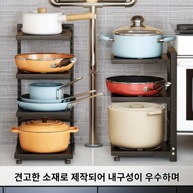 가정용 주방 냄비 수납 선반