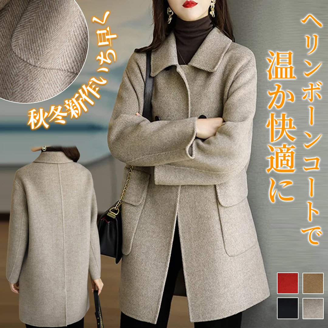 秋冬新作ウールコート