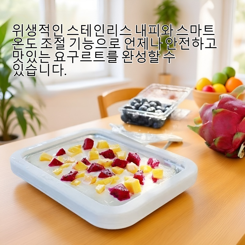 수제 소형 요구르트 제조기