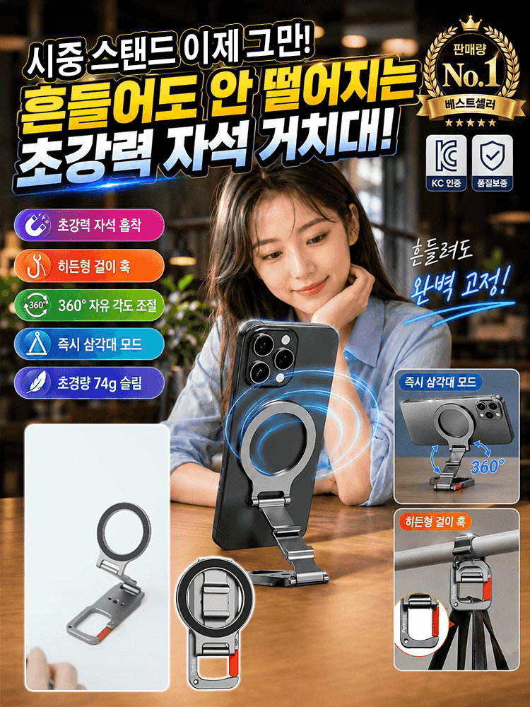 자석 회전 다용도 핸드폰 거치대