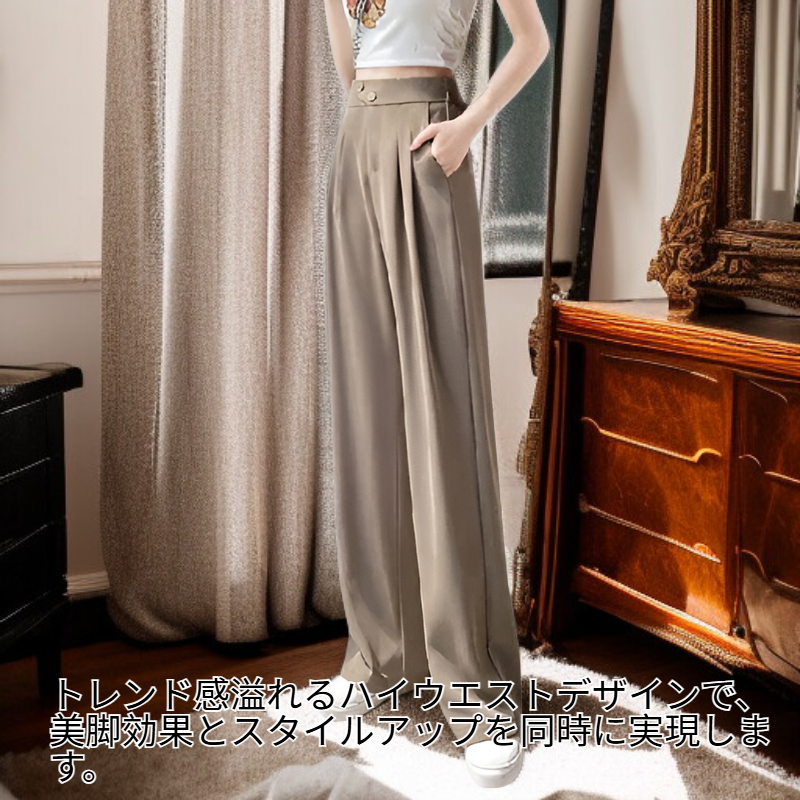 ファッショナブルなハイウエストワイドパンツ
