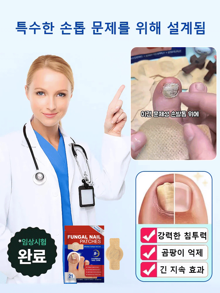 손톱 케어 교정 항균 패치