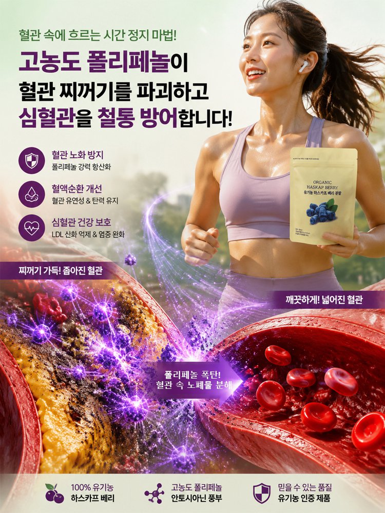 [세계 1위 항산화] 100% 유기농 베리 파우더