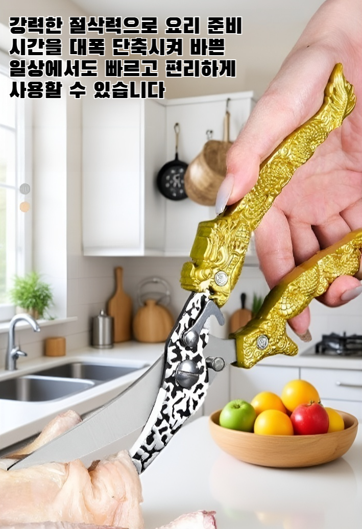 주방에서 닭뼈 가위를 사용하는 모습
