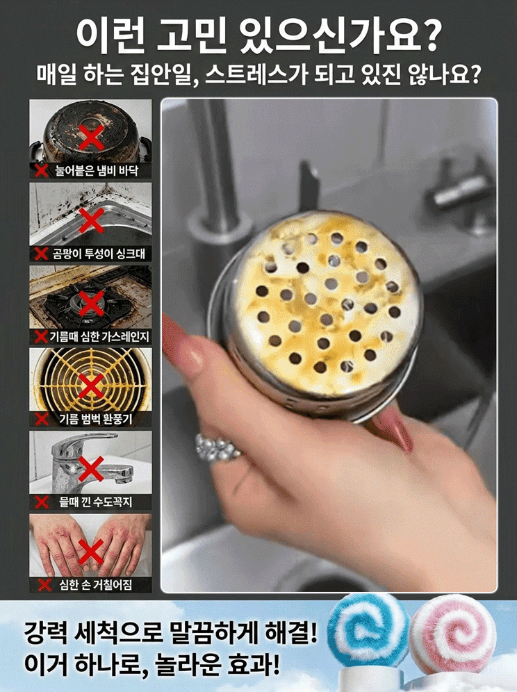 일식 마력 나노 클리닝 볼