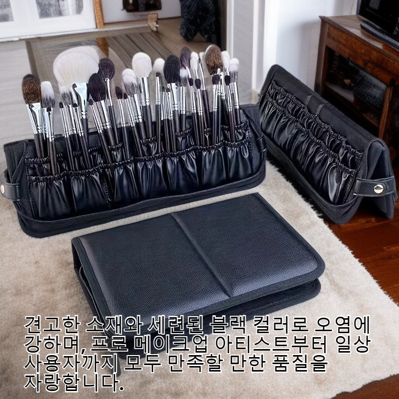 대용량 접이식 메이크업 브러쉬 파우치 다공성 블랙