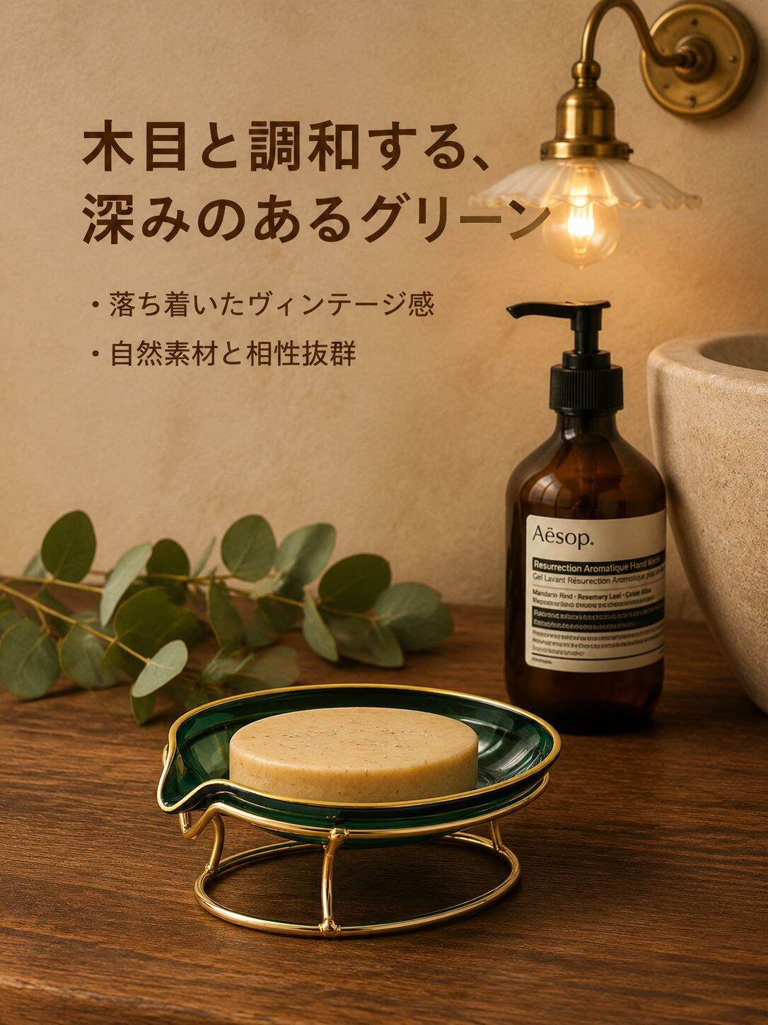 lp-detail-10-详情图5-木纹洗面台上的深绿色肥皂盒.jpg