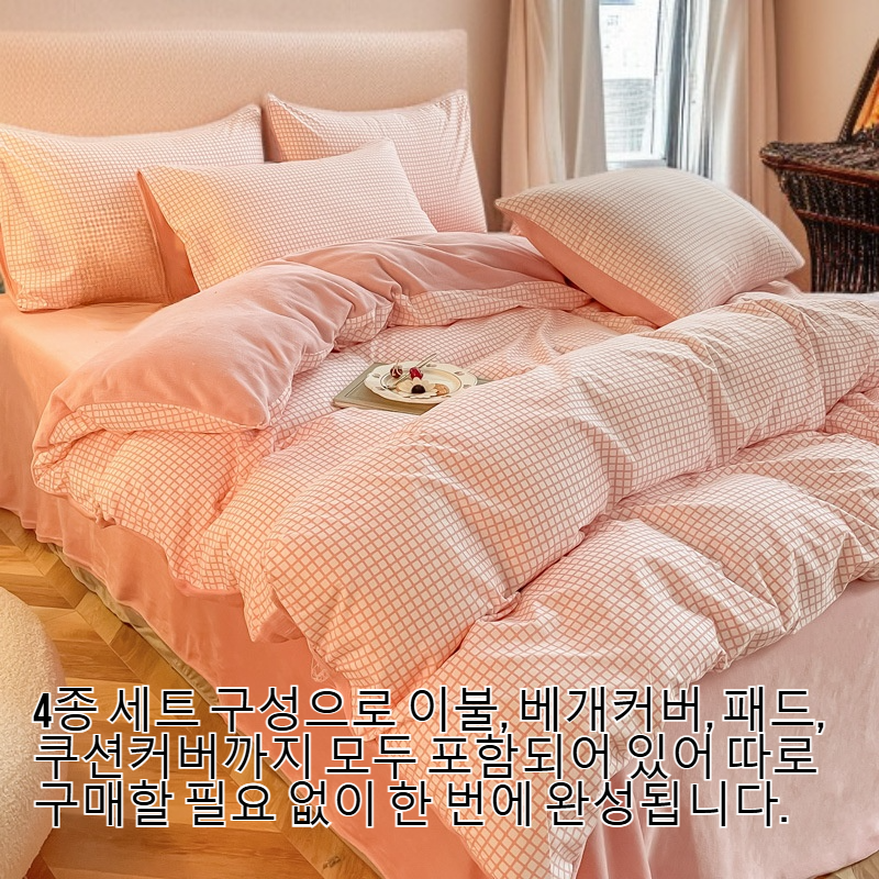 코랄 벨벳 침구 4종 세트 전체 이미지