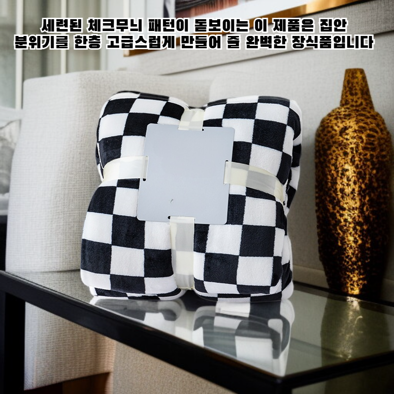 체커보드 블랭킷 소파 이불 특대형 무릎 담요