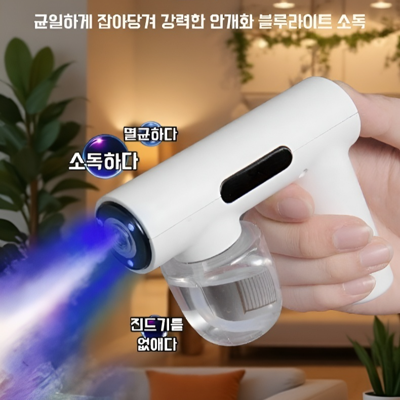 휴대용 가정용 가습 스프레이건 나노소독 블루레이 분무기