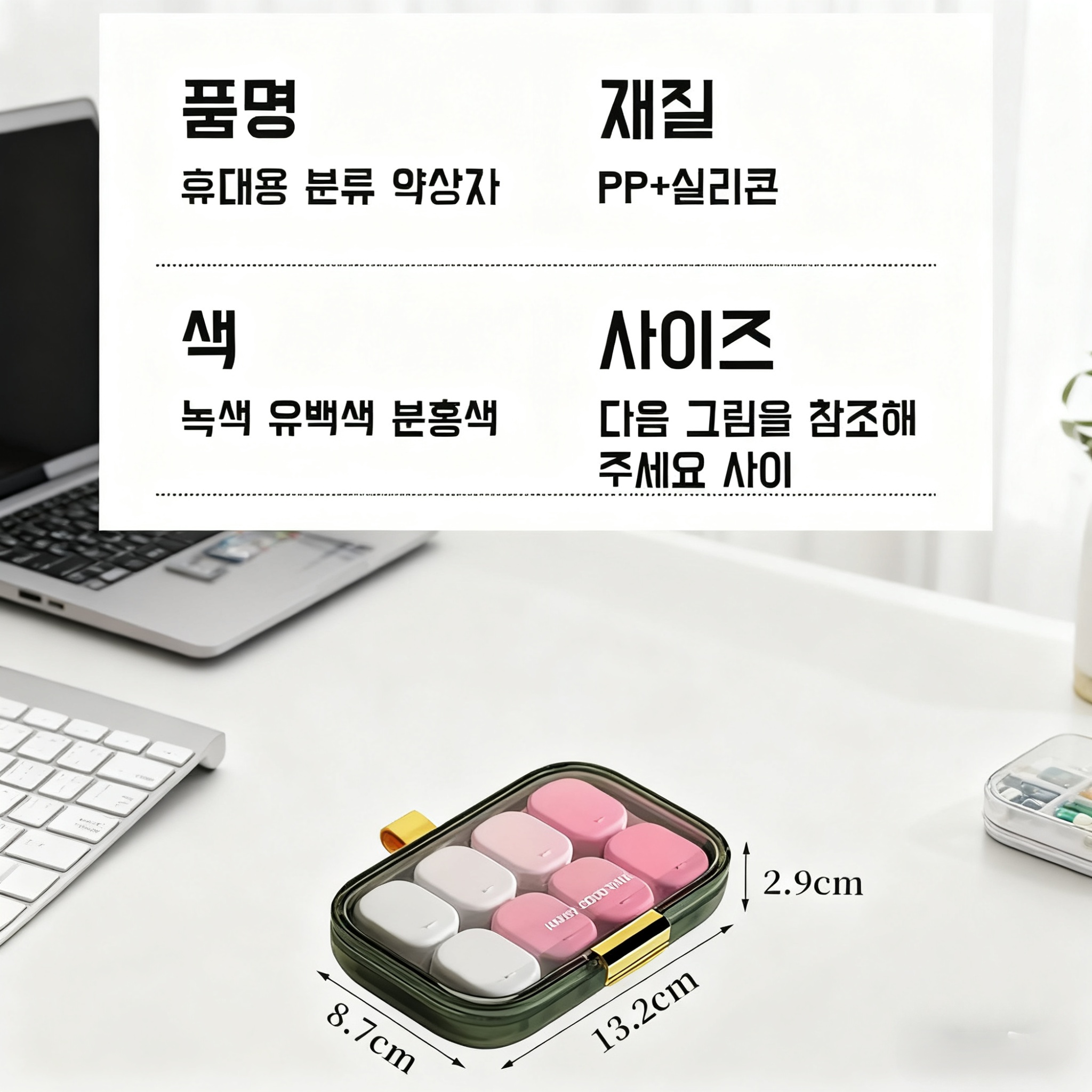 스타일리시한 휴대용 약품 분배기