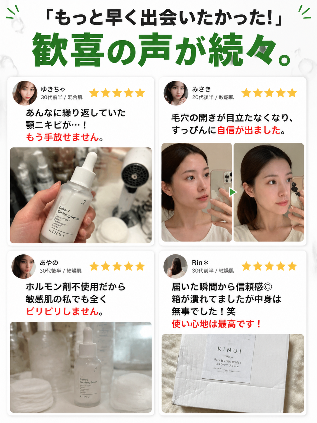 CALM-7集中リペア美容液