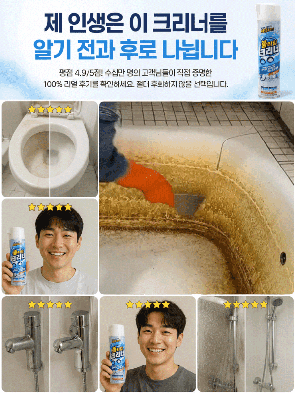 [뿌리는 순간 새것처럼] 다목적 욕실 세정제