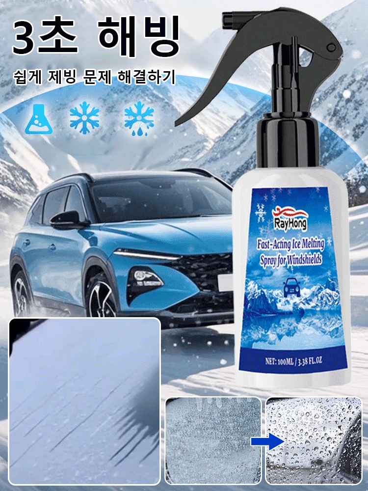 【즉시 분사 즉시 융해】전용 제빙 스프레이