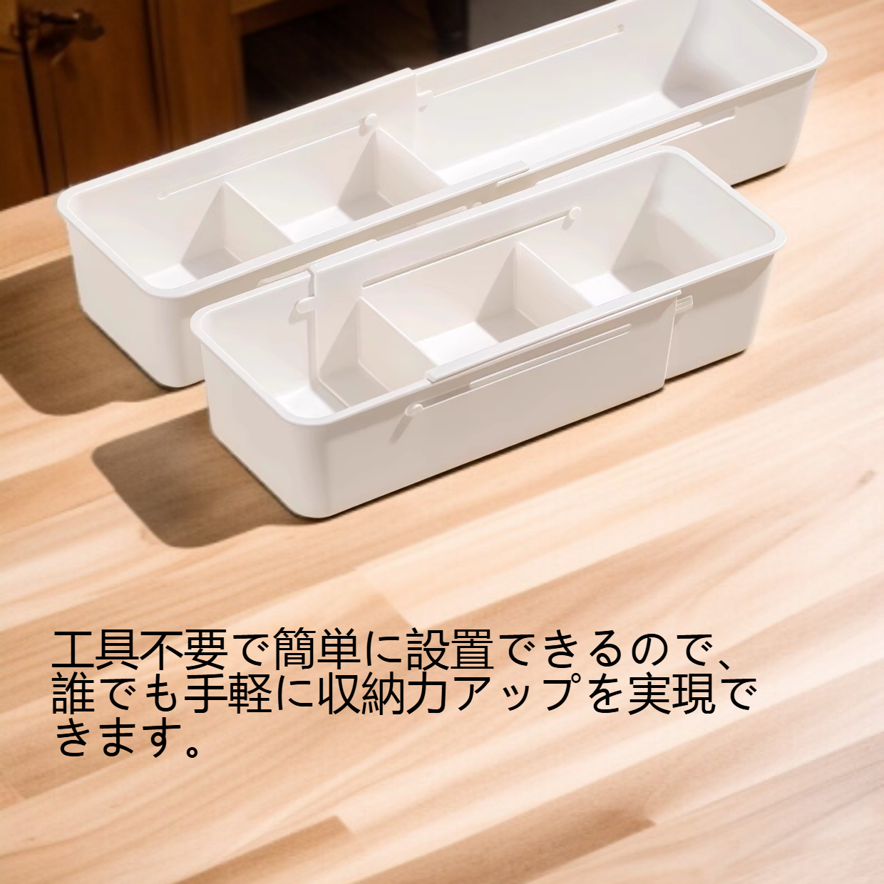 引き出し内伸縮収納ボックスの全体写真