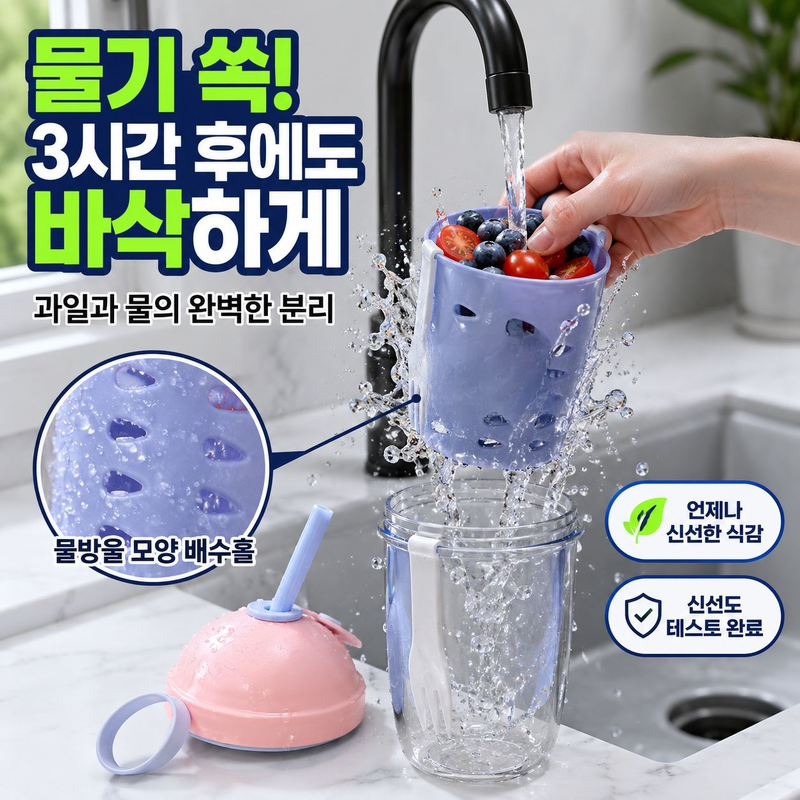휴대용 학생 과일 샐러드 컵 배수 기능 포함, 플라스틱 빨대 제공