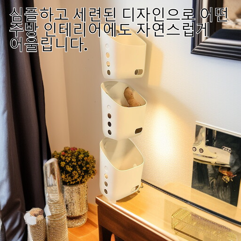 주방 수납 정리 바구니