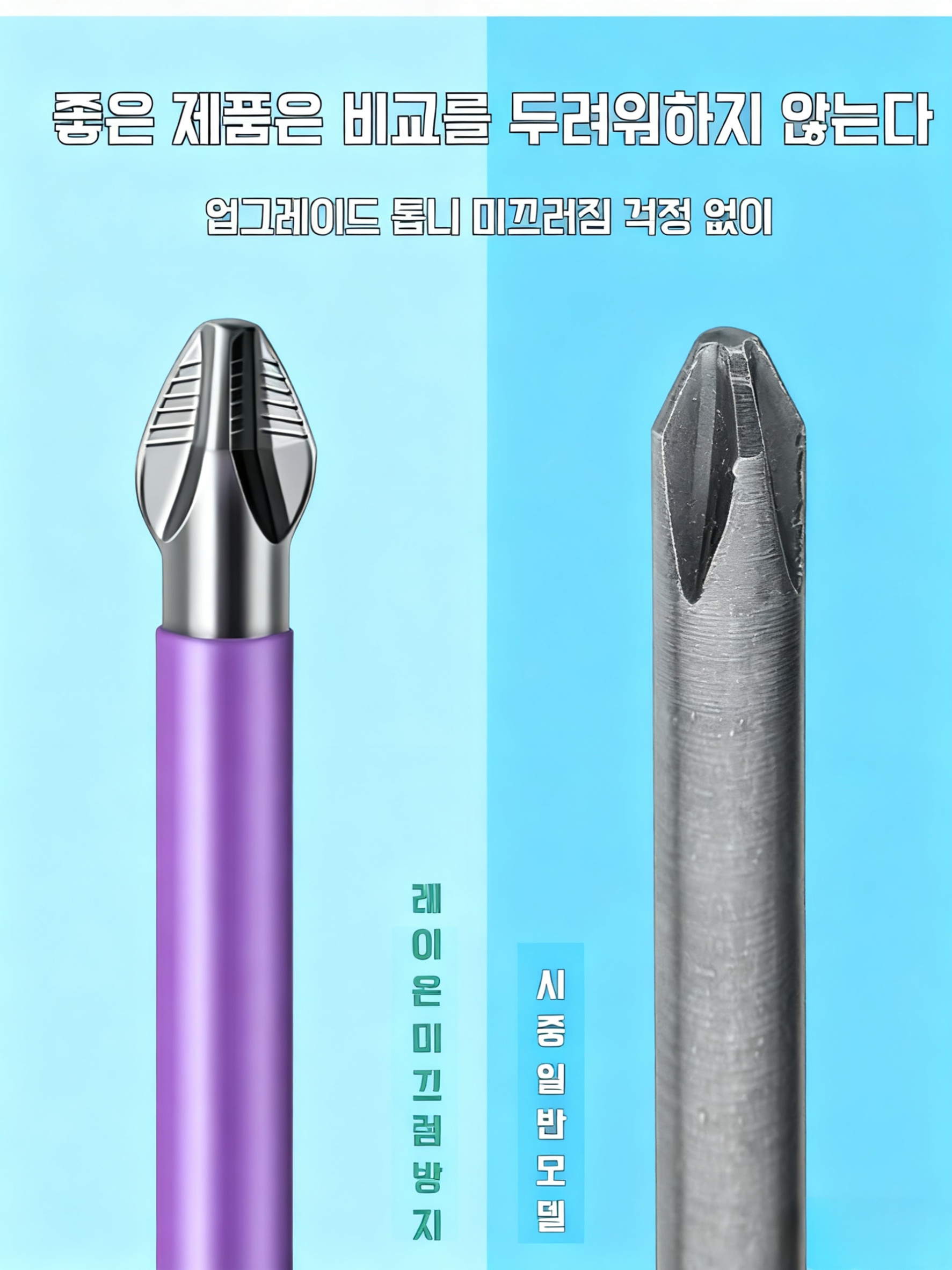 전동드라이버에 장착된 십자비트 사용 모습