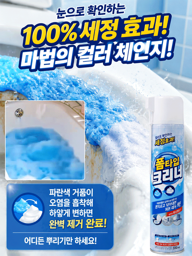 [뿌리는 순간 새것처럼] 다목적 욕실 세정제