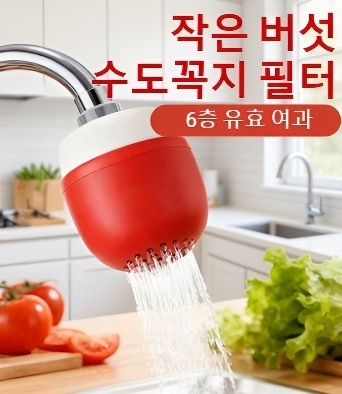 주방에서 사용하는 회전식 수도꼭지 면 필터