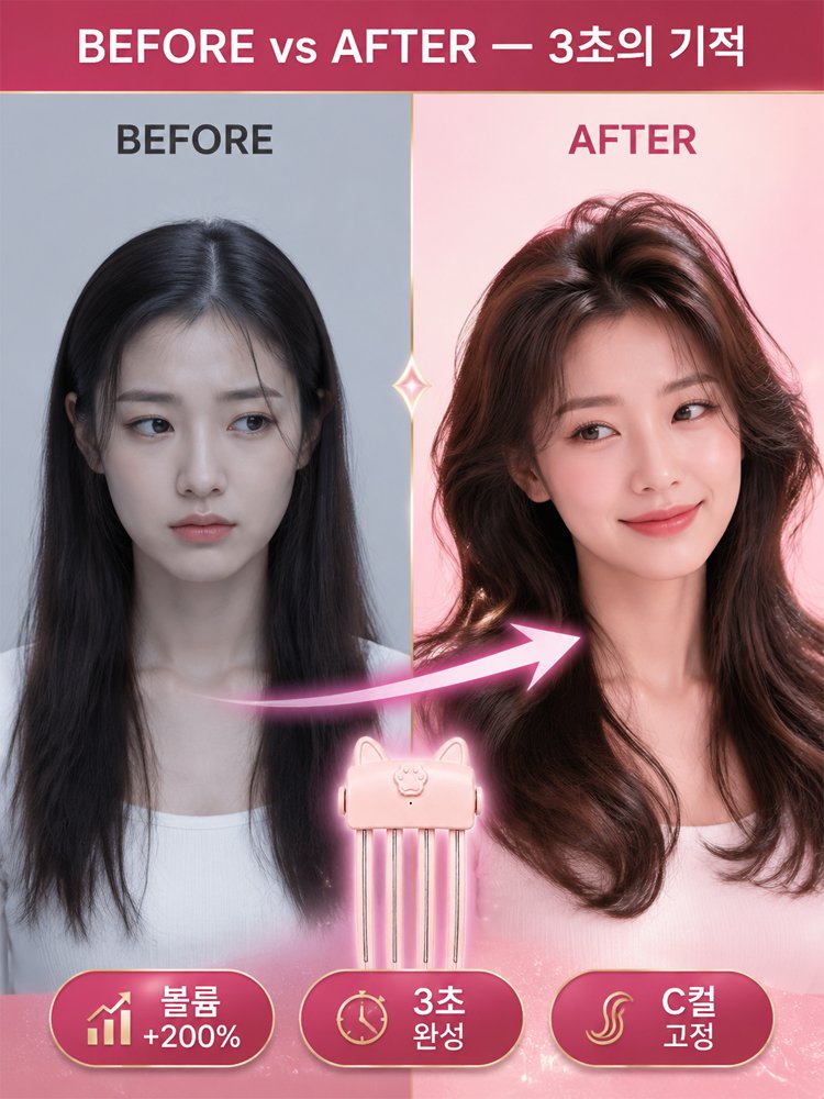 180도 고온으로 3초 만에 뿌리 볼륨 살려주는 고양이귀 집게형 고데기