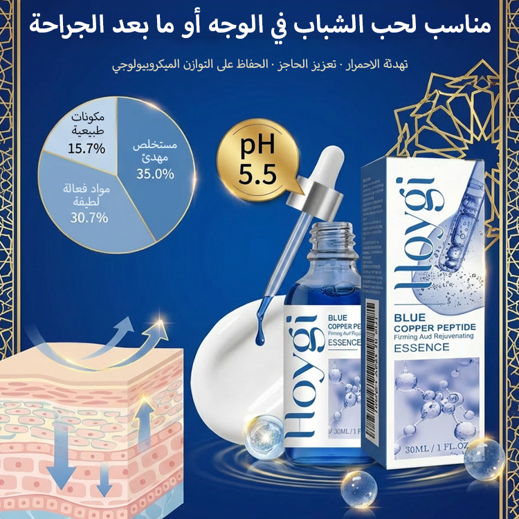 سيروم الببتيد الأزرق الحلال | إصلاح البشرة في 7 أيام | عرض اشتر 2 واحصل على 1 ✨