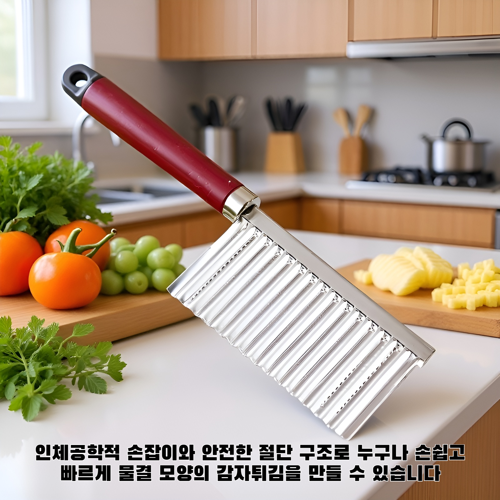 다기능 물결 모양 감자 절단기