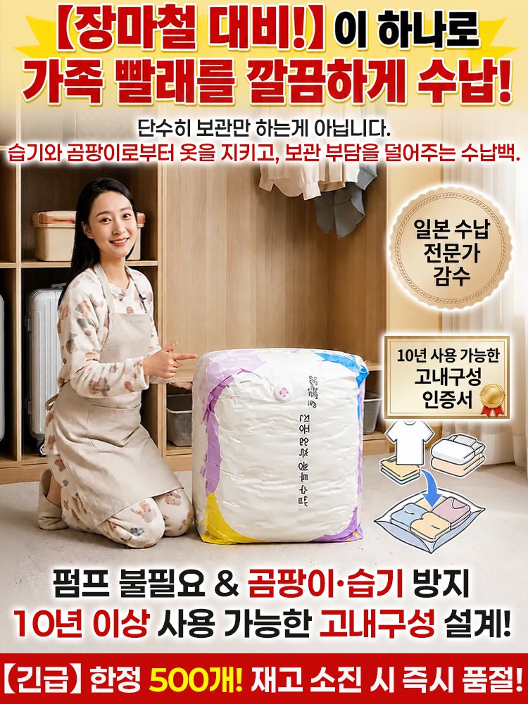 진공 필요 없는 [항균] 이불 수납 이중 보호