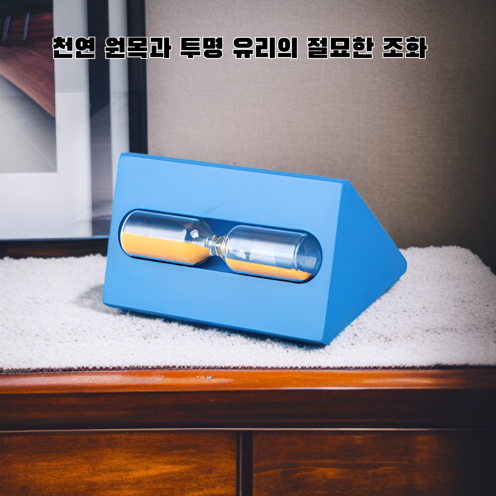 견고한 나무 모래시계 장식품