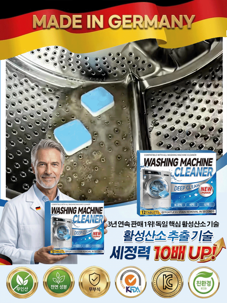 세탁조 전용 발포 클리너 