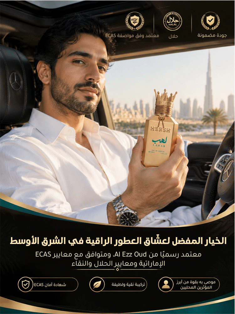 عطر HERSH فاخر مع غطاء تاج راق، مصمم خصيصا لعملاء الشرق الأوسط