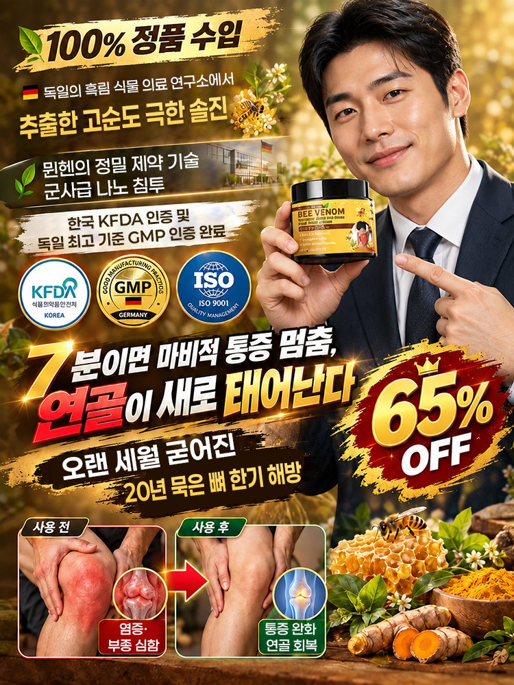 독일 군용 3D 뼈침투 관절 재생크림