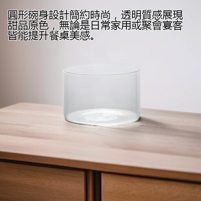 耐熱圓形玻璃甜品碗