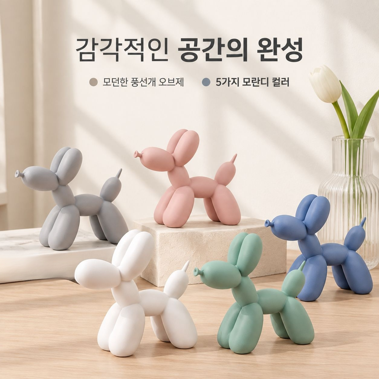 수지 풍선강아지 예술 조각상 홈 거실 장식 창의적인 오브제