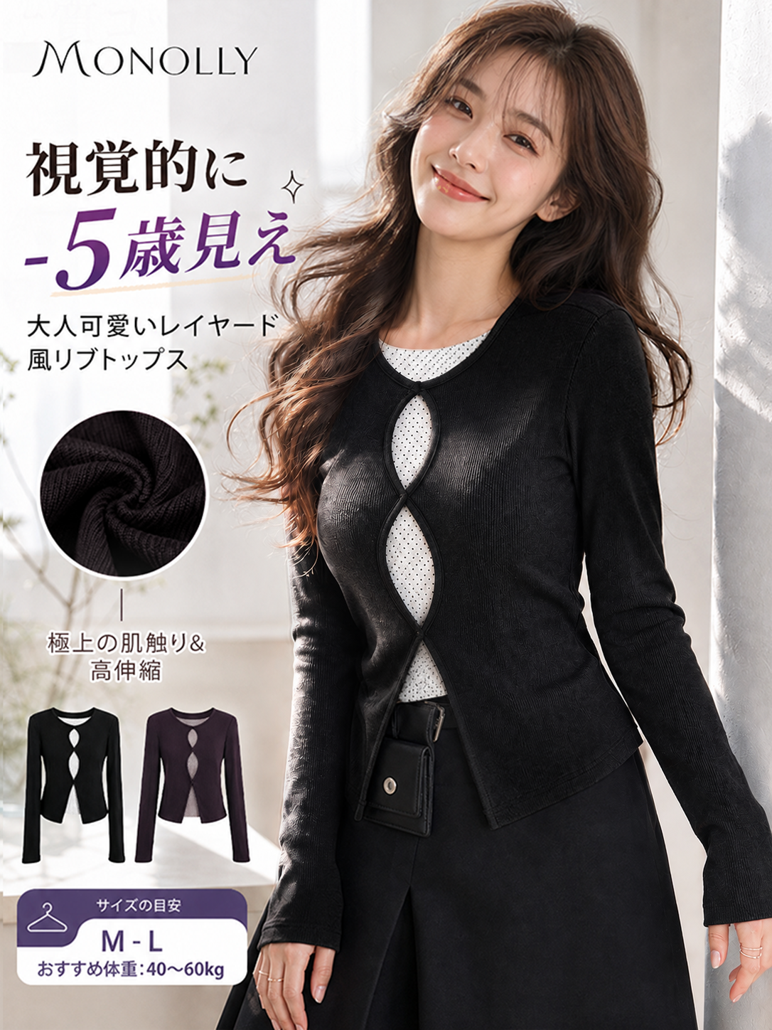 【秋の新作半額】Monolly ドットコンビ長袖トップス｜上質感・極上の肌触り・オンオフ着回し