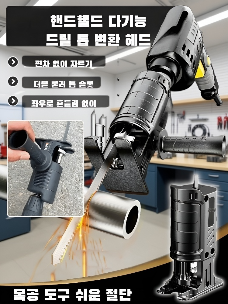 가정용 소형 전기드릴 변형 전기톱 다기능 전환헤드 핸드왕복톱 목공톱 마도 전기드릴 전환헤드
