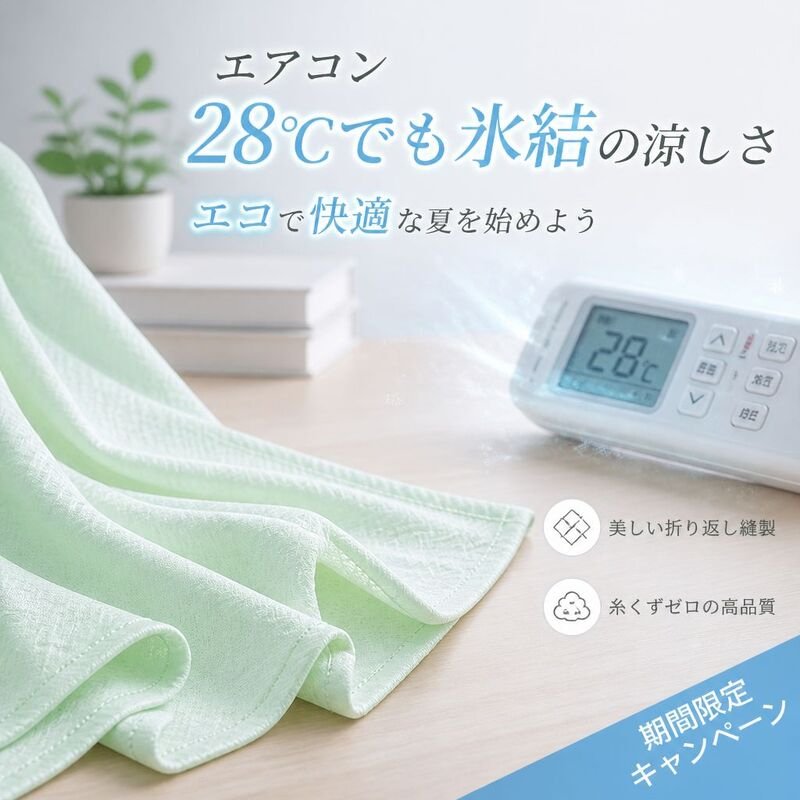 竹繊維の夏用キルト