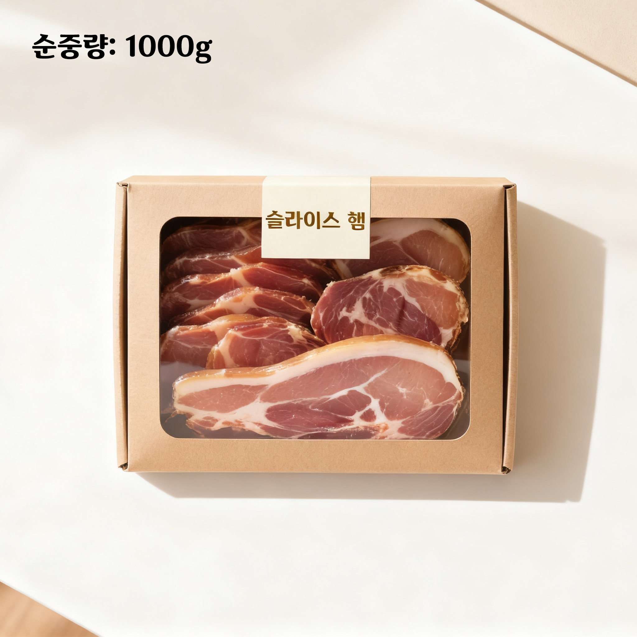 신선하게 포장된 클래식 슬라이스 햄