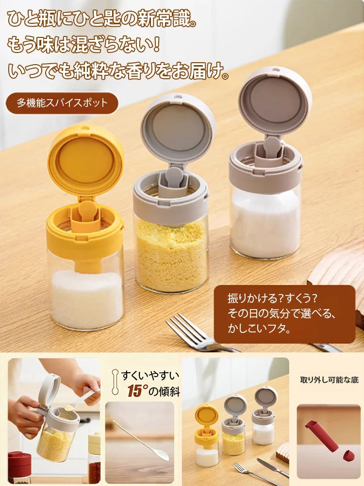 多機能調味料ポット