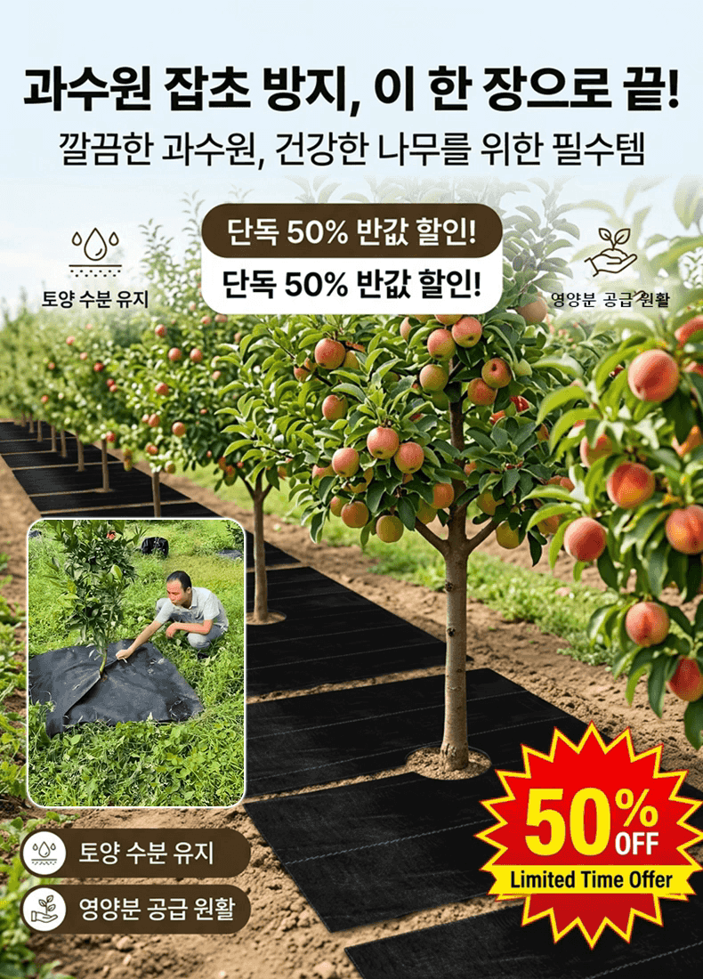 타공 나무용 방초매트