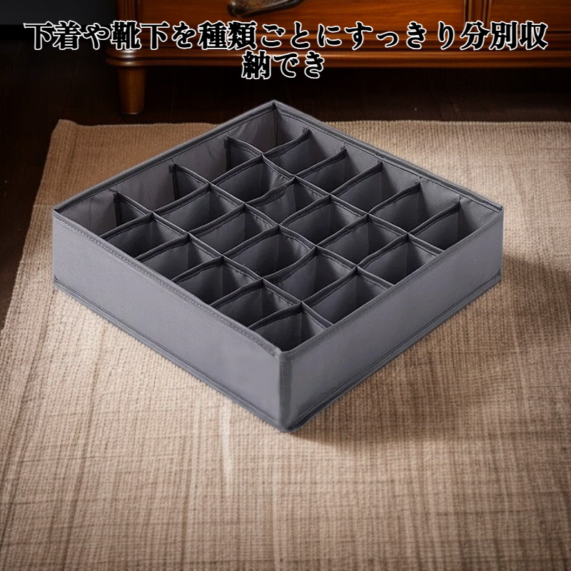 下着収納ボックス