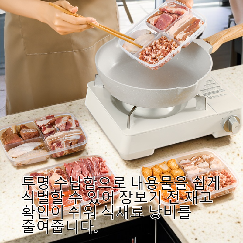 4칸 투명 냉장고 식품 보관함 