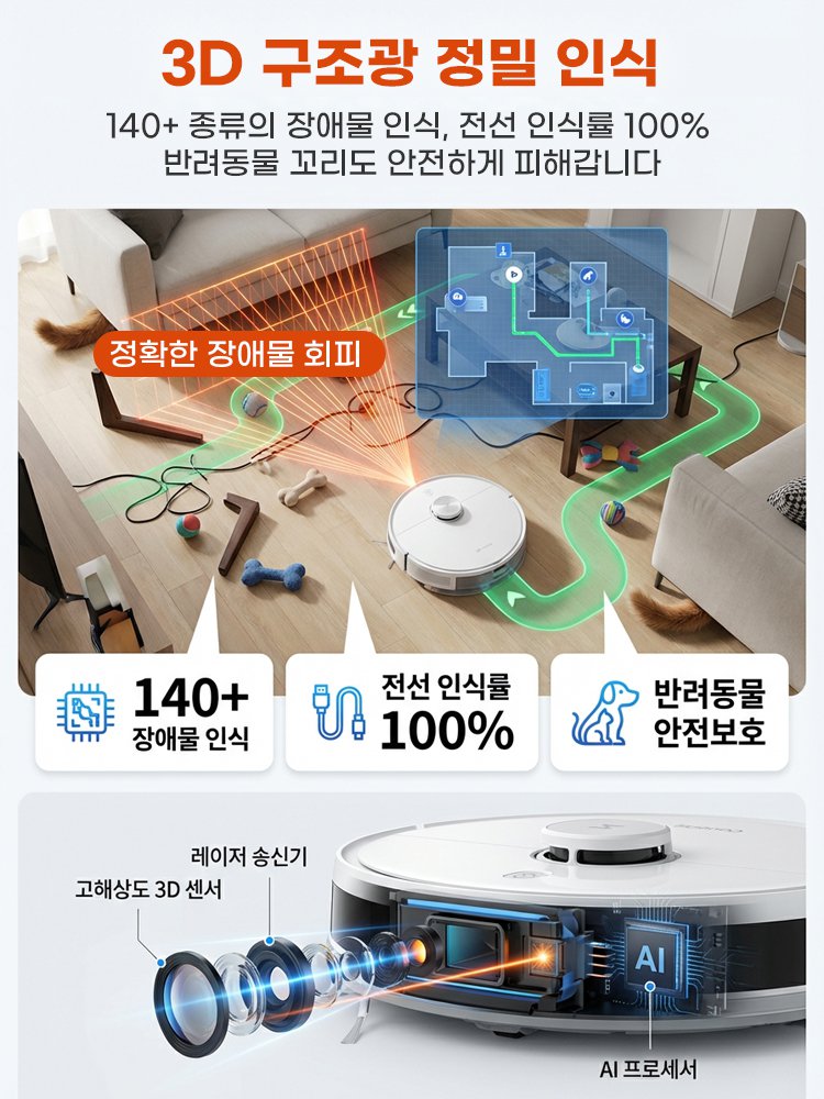 업그레이드형 AI 스마트 로봇 청소기