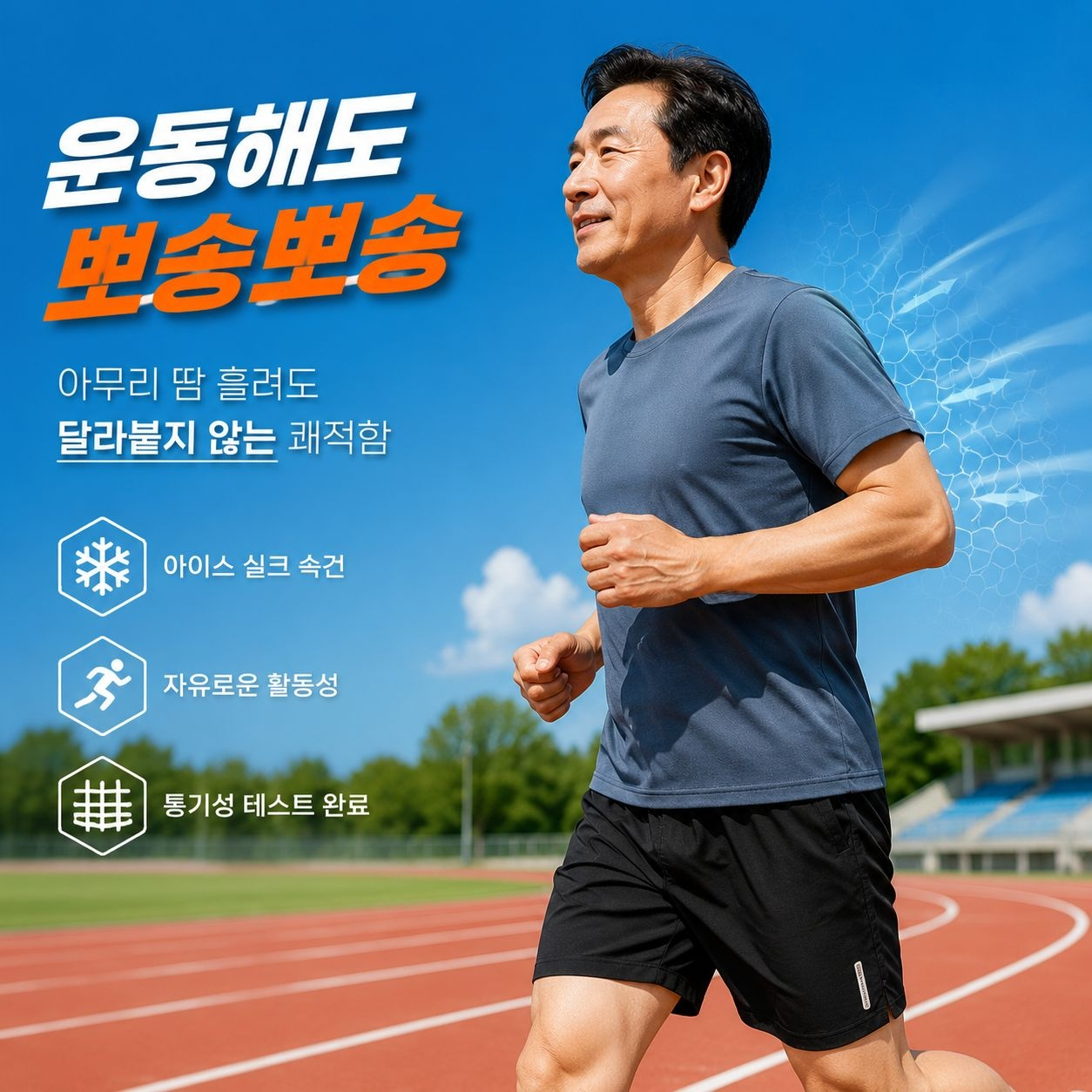 아이스 실크 쿨링 스포츠 세트